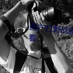 野战露脸在线视频国产,野战露脸在线视频,展现国产科技魅力