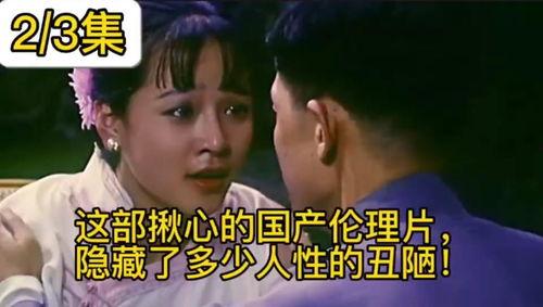 国产三级伦理片,探索人性边缘的禁忌之旅